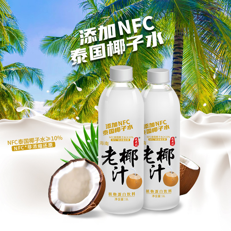 成央记海南椰汁新鲜椰树生榨椰子汁椰子水厚椰乳椰奶蛋白饮料