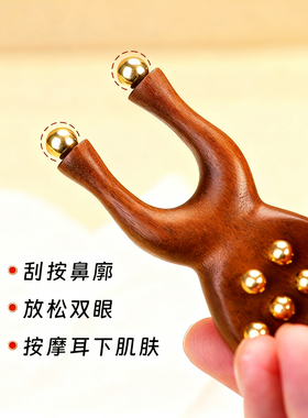 金丝檀木黄铜眼部按摩器