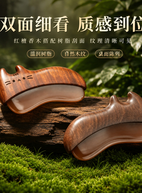 木质树脂刮痧板拨筋棒面部提拉