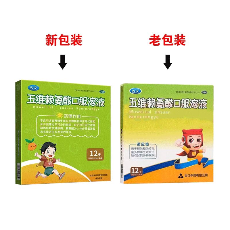 【顺丰速发】五维赖氨酸口服溶液 古汉 10ml*12支/盒 顺丰支实拍商品图
