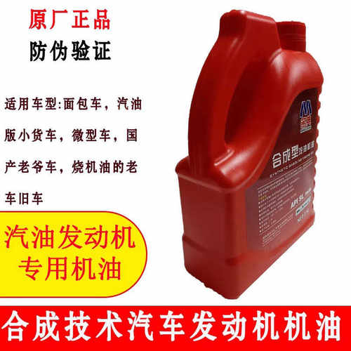 合成汽车机油五菱长安面包车机油微型车10W-30夏季机油小车机油 - 图1
