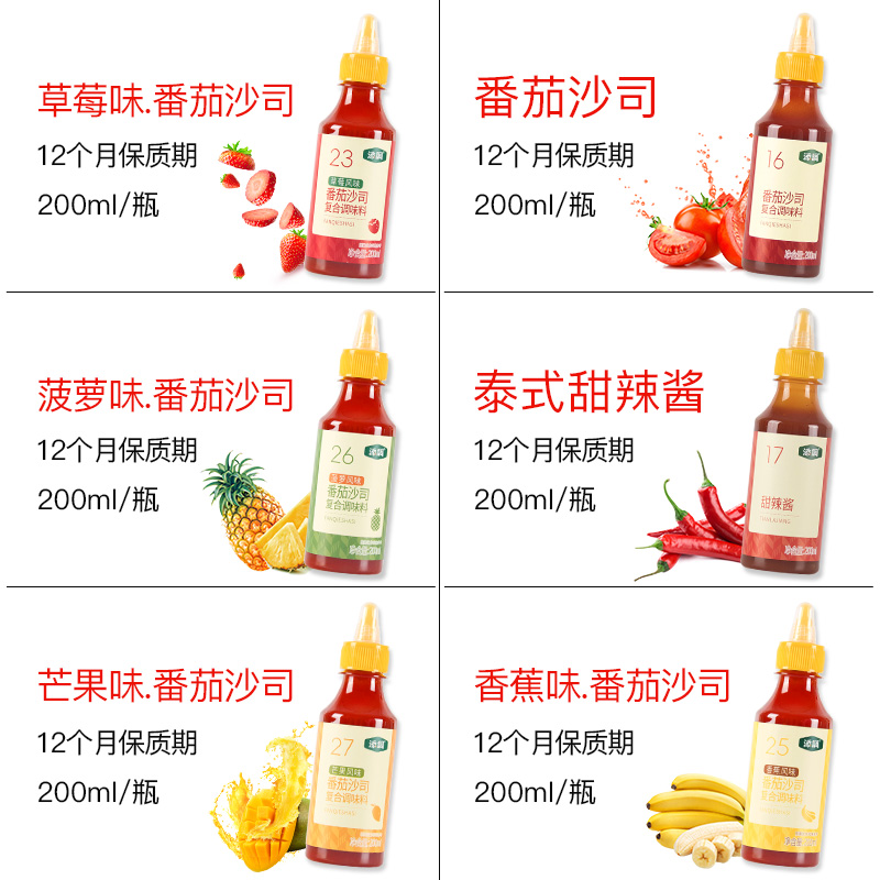 添调番茄酱 家用小包装挤压瓶沙拉蕃茄沙司酱儿童手抓饼意面新疆