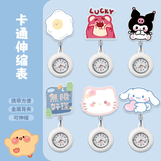 Cartoon stretchable nurse watch student exam pocket watch
