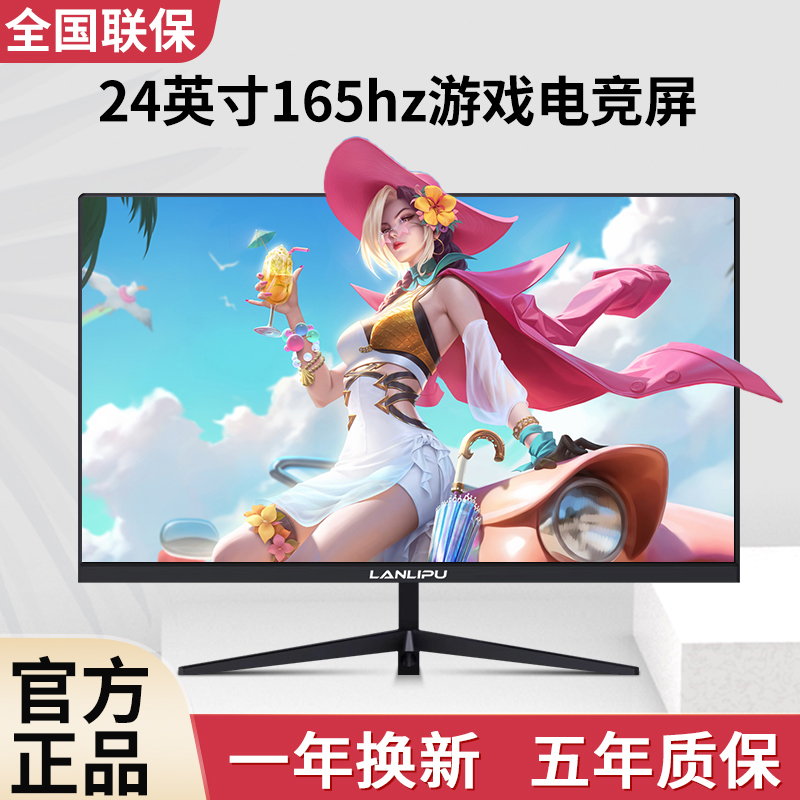 电脑显示器24英寸电竞2K144曲面27寸高清监控1K办公1080P无边32寸 - 图0