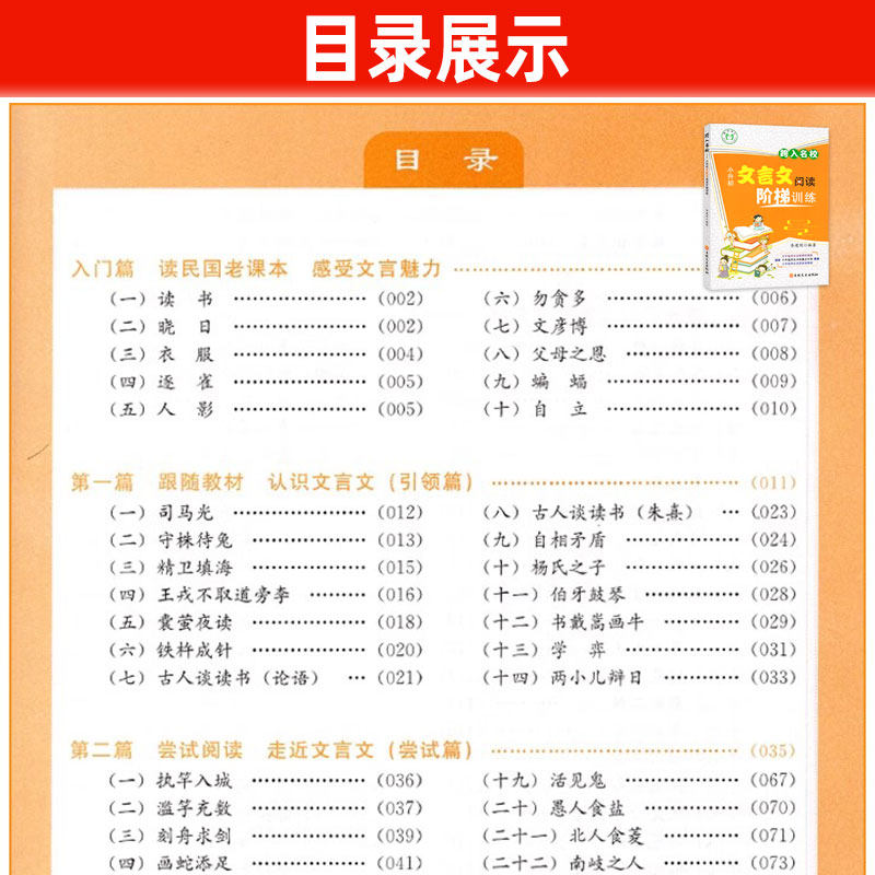 小升初文言文模块专训语文小升初现代文阅读阶梯训练文言文阶梯训练跨入名校五升六衔接学习五年级六年级小升初冲刺名校阅读训练,淘宝优惠券,粉丝福利购,淘宝优惠卷