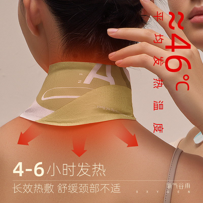 氧气谷雨颈椎热敷贴肩颈脖子暖颈部蒸汽护颈发热三伏天艾灸贴艾草