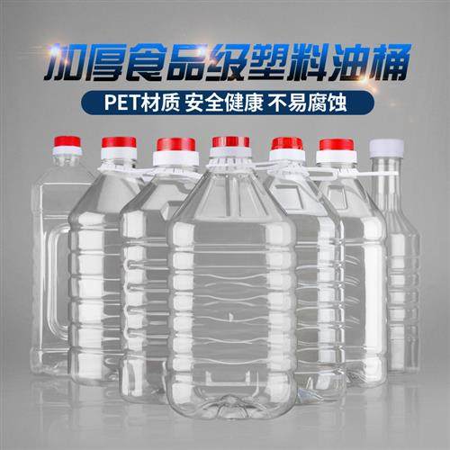 0.5L1L2.5L5L/10斤20LPET透明食用油瓶塑料酒瓶油桶酒壶酒桶油壶 - 图1
