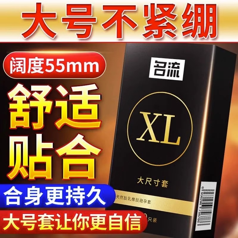 名流避孕套大号安全套56mm超薄55加大码60男用58持久装0.01专卖tt - 图1