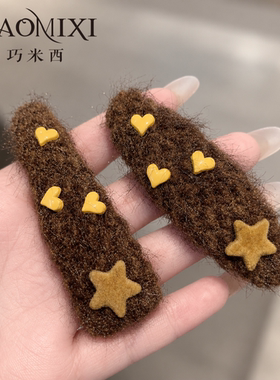 复古棕色毛线边夹甜美