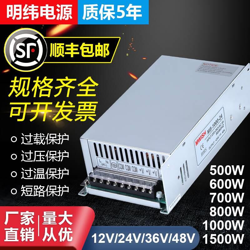 明纬开关电源24v大功率MS-500W600W700W800/1000W1500W-12V40A48v - 图1