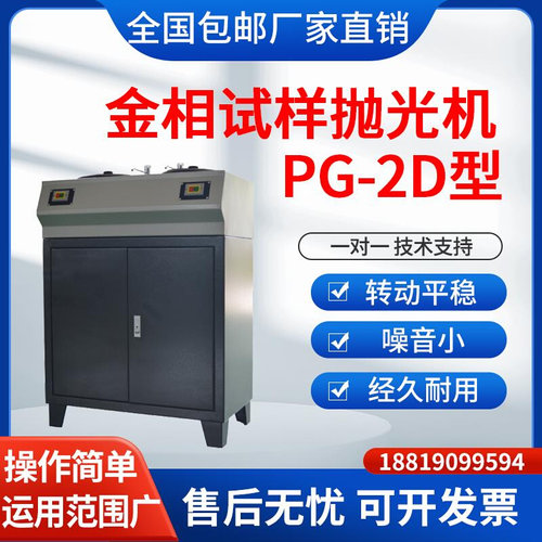 新款双盘金相试样抛光机PG-2D柜式双头双速金相试样抛光机-图0