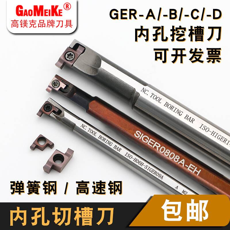 GER-A/-B/-C小径内槽S刀铜铝专用内孔切槽刀片IGER孔抗震刀杆小径 - 图1