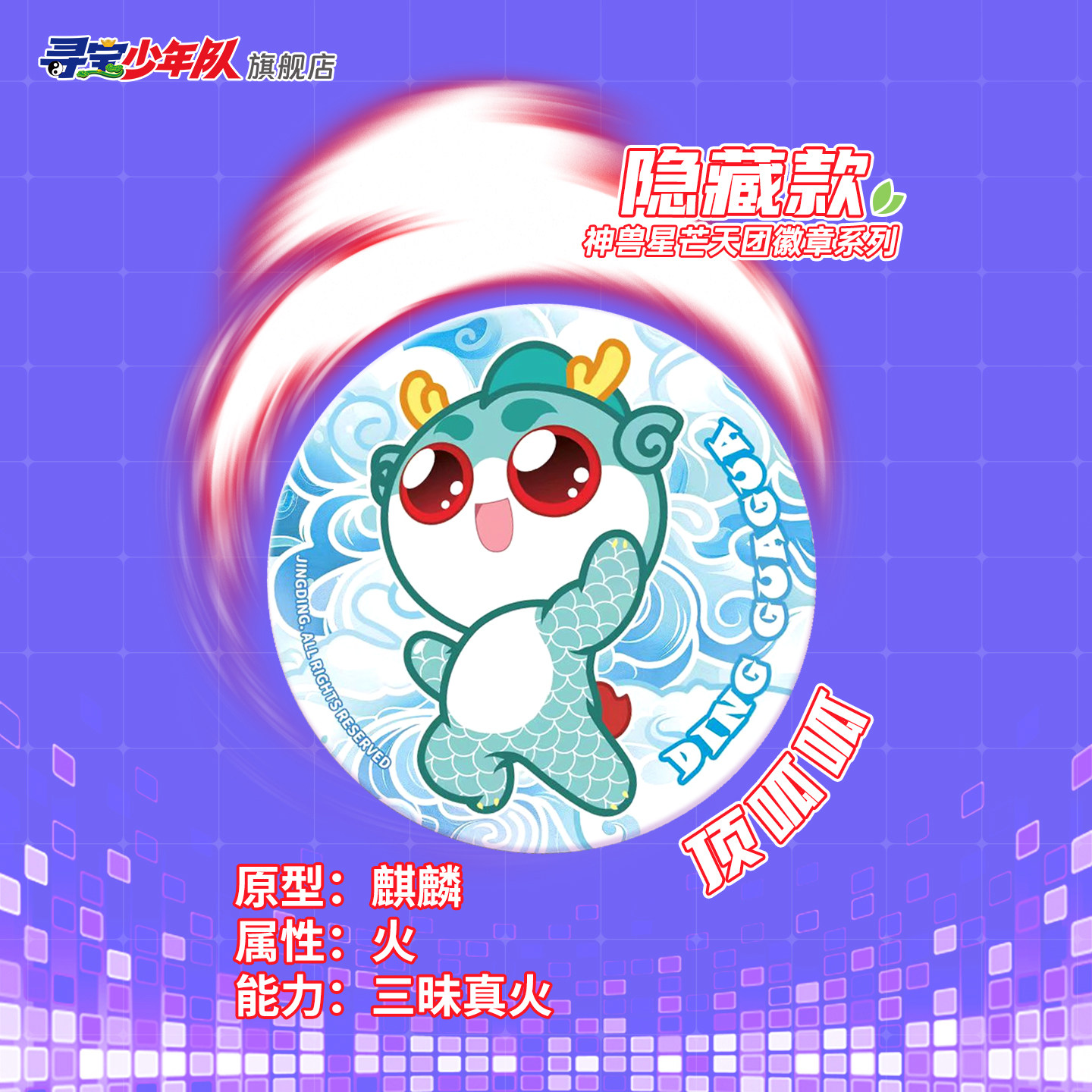 【热卖】大中华寻宝记神兽徽章第二弹星芒天团正版盲盒吧唧周边,淘宝优惠券,粉丝福利购,淘宝优惠卷