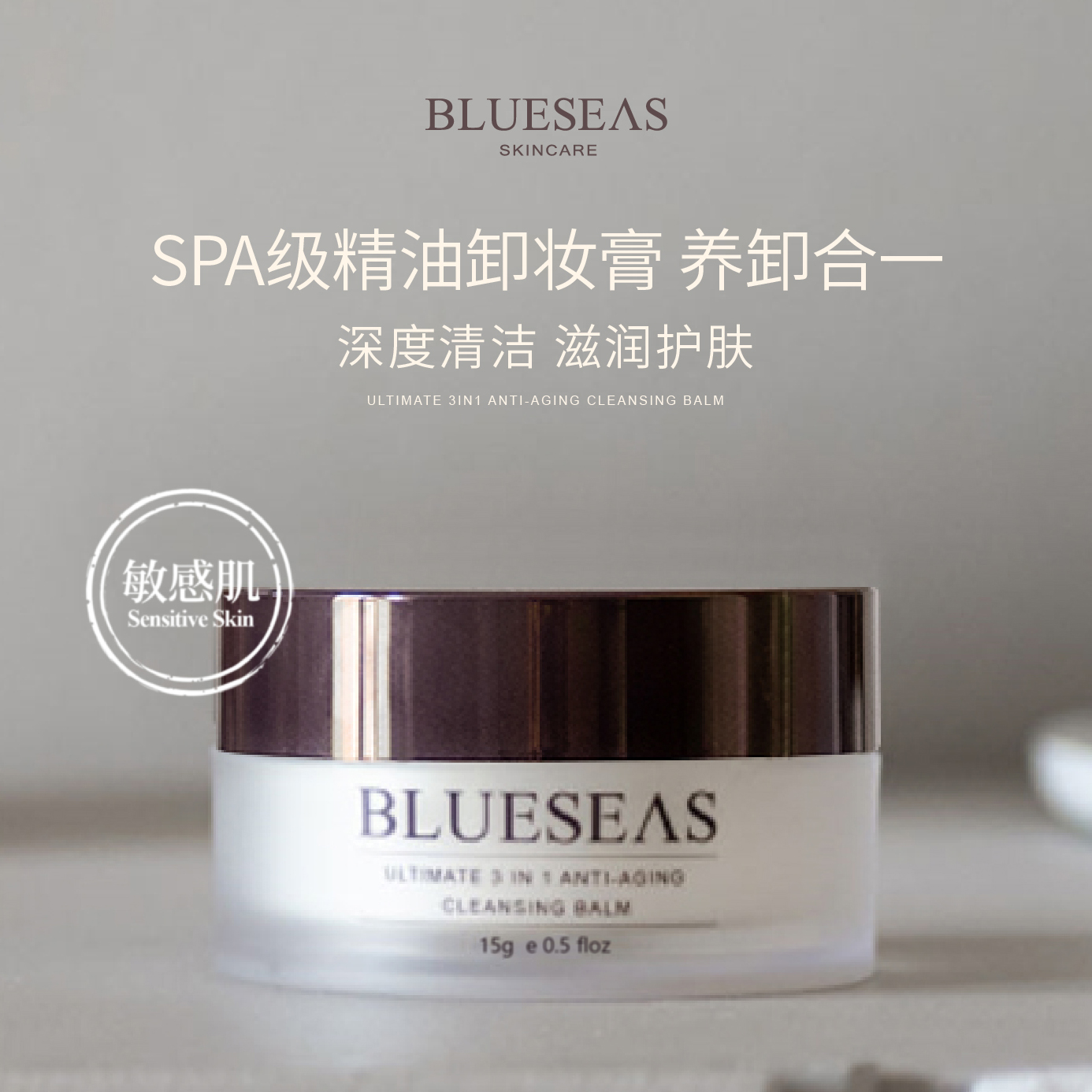 海蓝森林脸部唇部深层清洁敏感肌卸妆膏植本精萃肌肤修复养卸妆膏