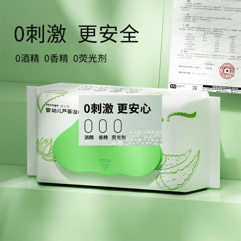 洁小优婴儿芦荟湿巾新生宝宝手口屁专用湿纸巾带盖80抽纯水湿巾