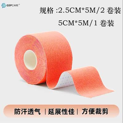 GSPcare肌肉贴运动马拉松护膝腕