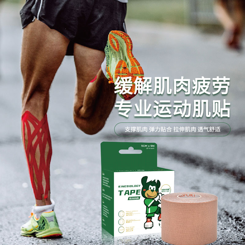 浙江职业足球俱乐部官方指定防护品牌GSPORT肌内效贴运动防护护具