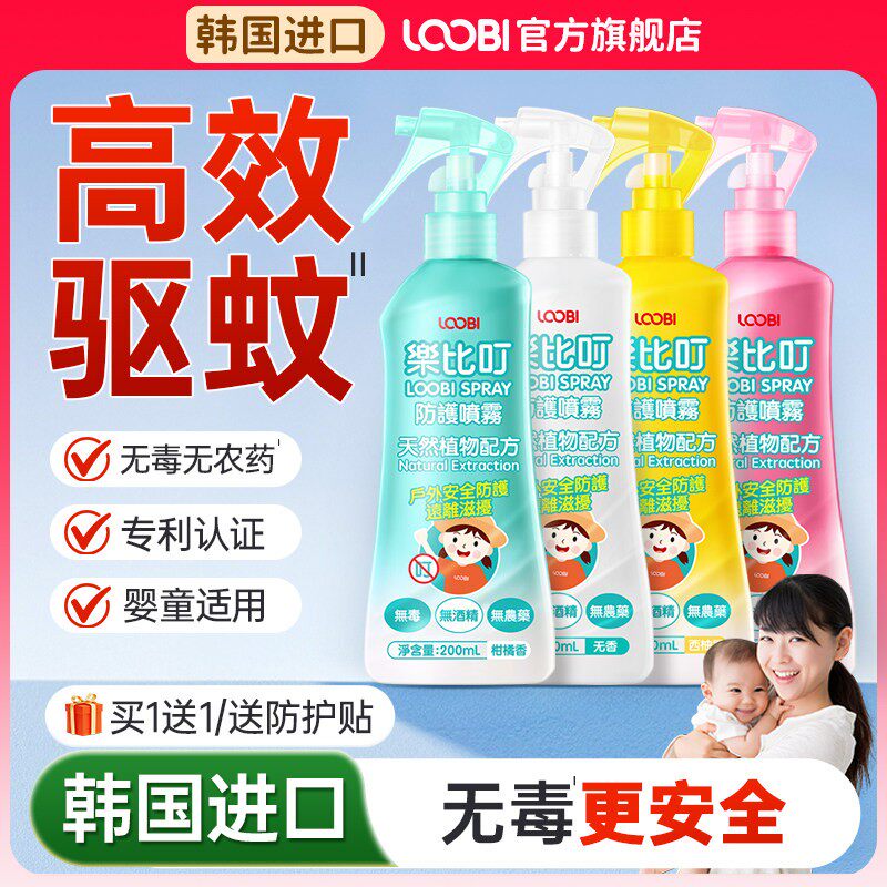 乐比叮儿童防蚊驱蚊喷雾婴幼儿驱蚊水液宝宝户外专用神器孕妇可用