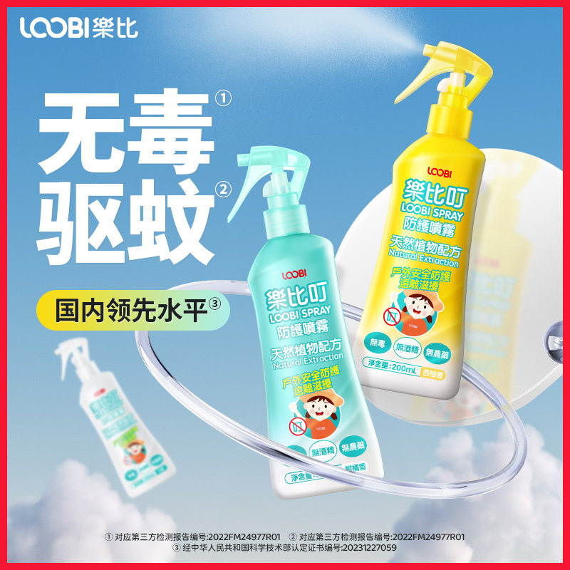 乐比叮儿童防蚊驱蚊喷雾婴幼儿驱蚊水液宝宝户外专用神器孕妇可用