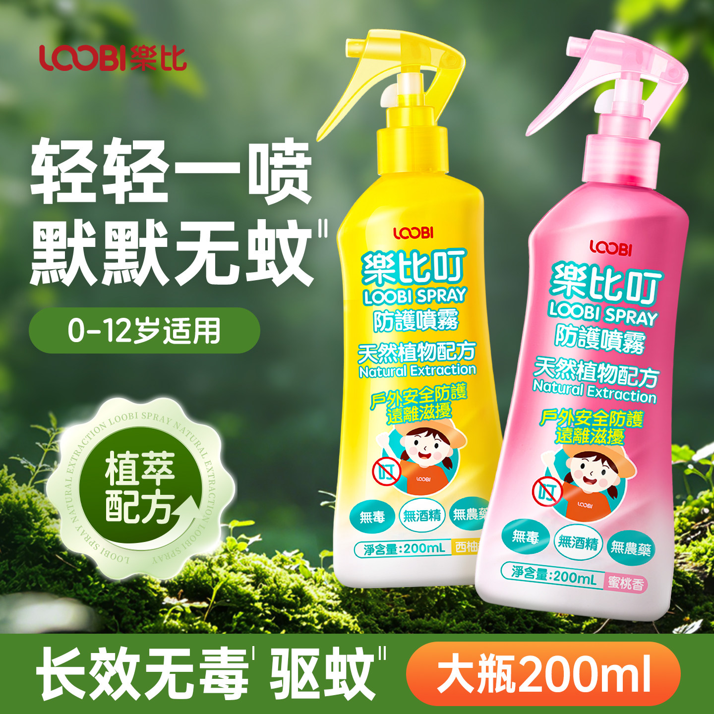 乐比叮儿童防蚊驱蚊喷雾婴幼儿驱蚊水液宝宝户外专用神器孕妇可用