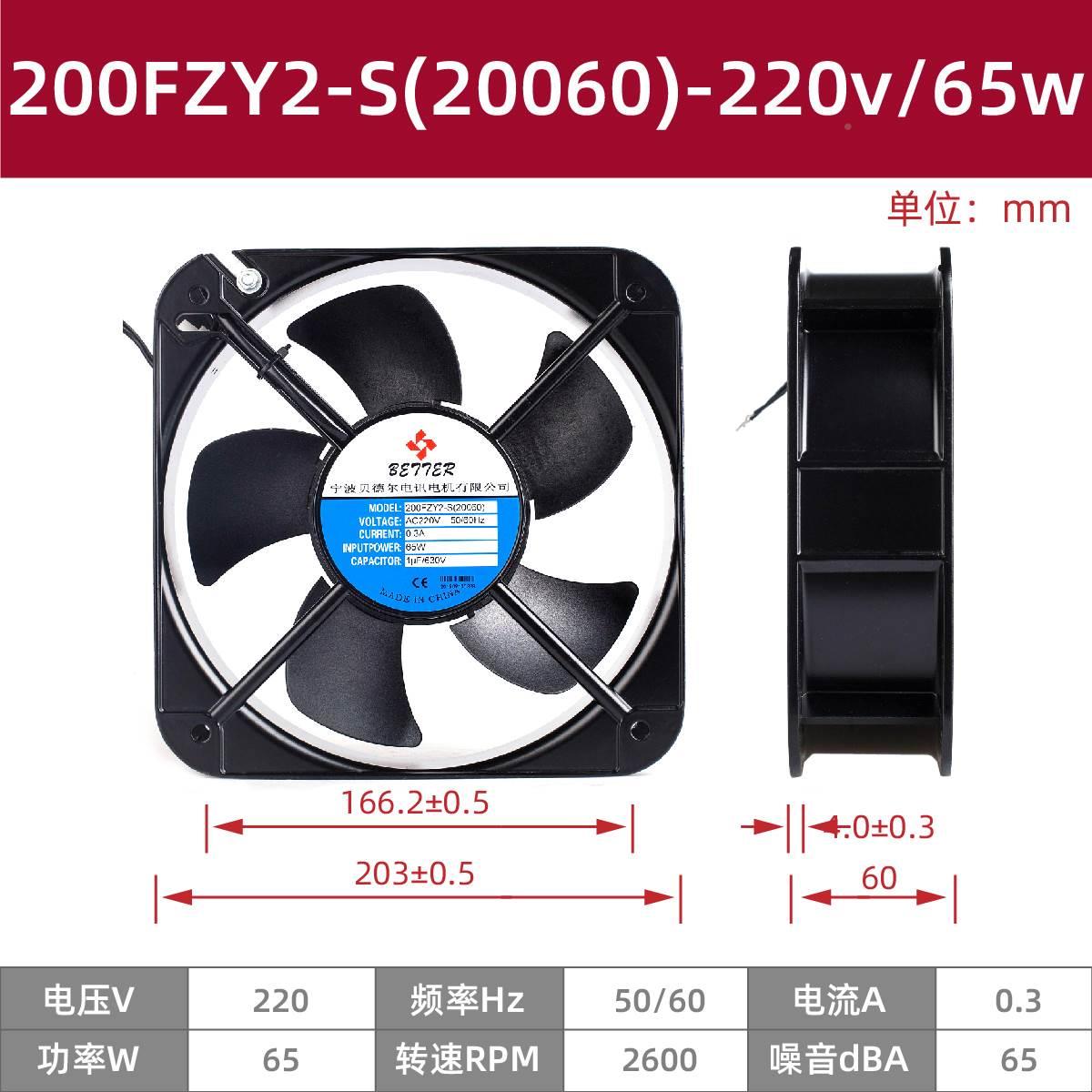 200FZY2-S(20060)轴流风机AC220V 65W宁波贝德尔电讯电机有限公司-图1