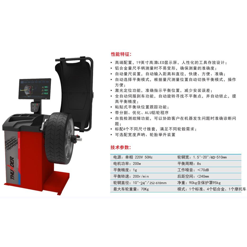 WB280车轮动平衡机器汽车轮胎平衡高端仪器设备持久耐用-图0