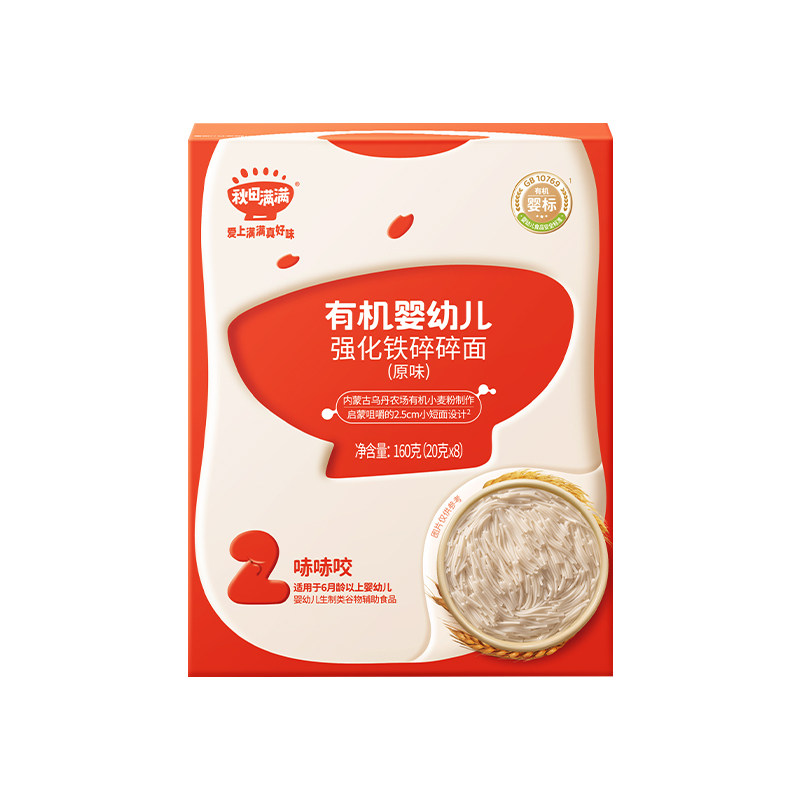 秋田满满碎碎面婴儿7个月粒粒面秋天满满面条官方旗舰店宝宝辅食