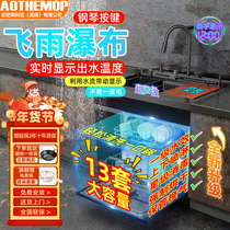 AOTHEMOP Smith Technology (USA) integrated sink dishwasher 13 sets ultrasonic 130 ° high temperature clear