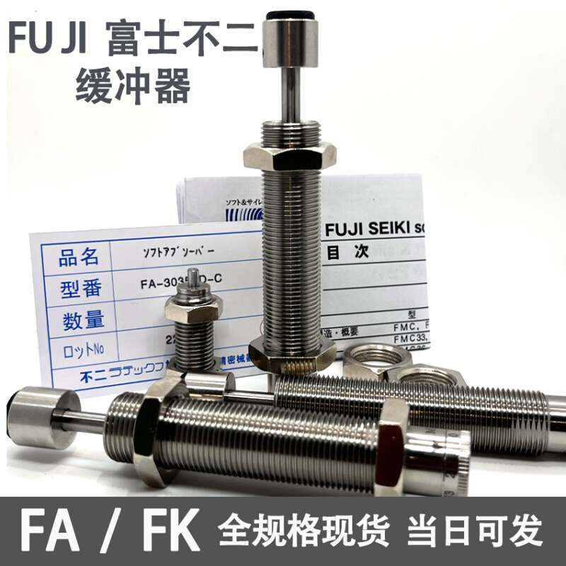 FUJI LATE 缓冲器FA-3035TD FA-3035SL FWM-3035TBD-C -S - 图1