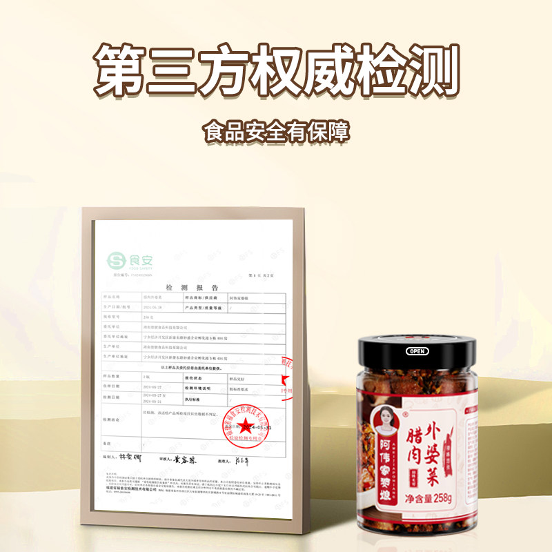 阿伟家婆娘腊肉外婆菜258克即食下饭拌饭酱农家香辣开胃菜罐装,淘宝优惠券,粉丝福利购,淘宝优惠卷