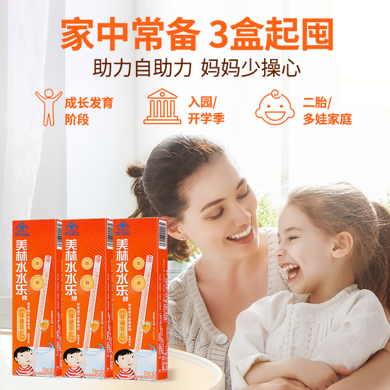 美林水水乐锌硒颗粒增强食欲儿童补锌自护力水乐乐营养吸管颗粒装