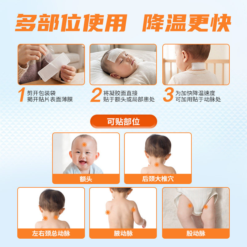 美林医用退热贴婴幼儿宝宝发烧冰宝贴物理持久降温6片