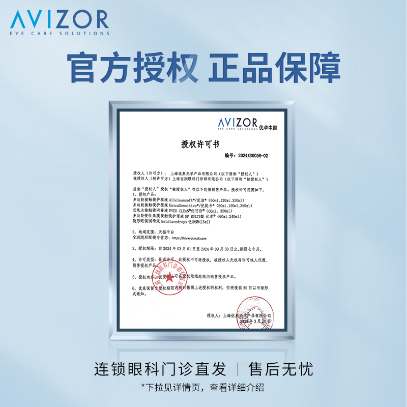 AVIZOR/优卓gp护理液RGP硬性隐形眼镜OK镜角膜塑性镜护理液240ml - 图0