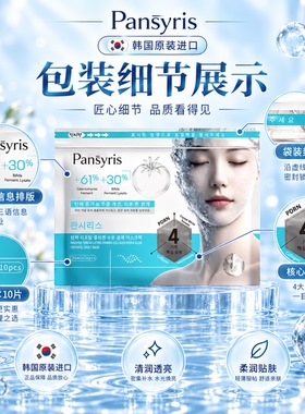 韩国线雕紧致胶原水光童颜面膜