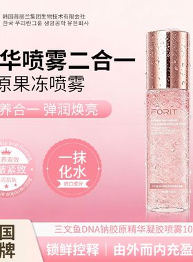 FORIT三文鱼DNA钠胶原精华凝胶喷雾弹润脸部焕亮抗皱保湿补水修护