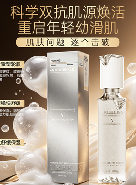 TREELISS原蛋白紧致逆龄保湿乳