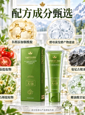 TREELISS双管洗面奶美白祛斑紧致修护清洁保湿水润洁面温和透亮