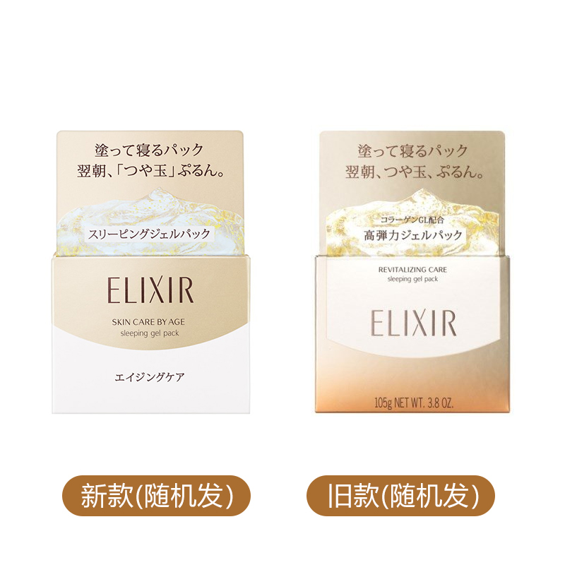 Elixir怡丽丝尔睡眠面膜免洗补水夜间修复抗皱紧致yijisheq金105g