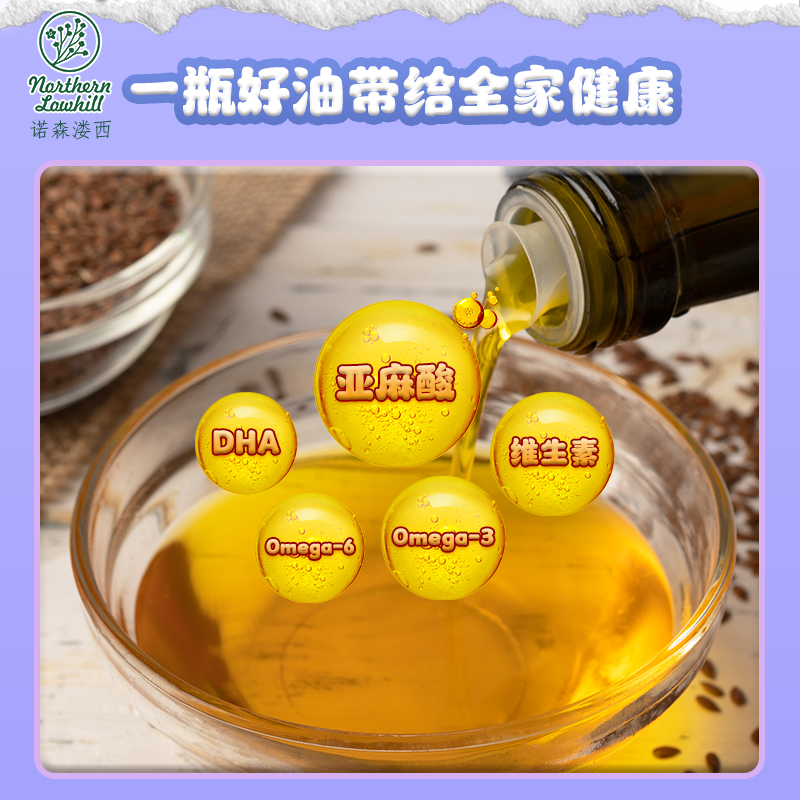 临期 俄罗斯进口 Northern Lowhil 诺森溇西 一级冷榨亚麻籽油 250ml 天猫优惠券折后￥9.9包邮（￥29.9-20）