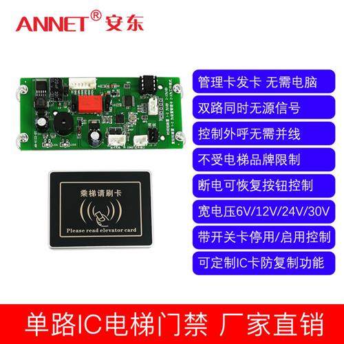 安东电梯门禁刷卡开关模块 ID IC外呼轿厢控制器酒店宾馆电梯门禁-图2