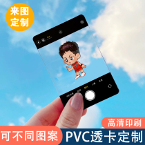 Customized small card film set to make PVC frosted transparent card star concert Cartoon Wins