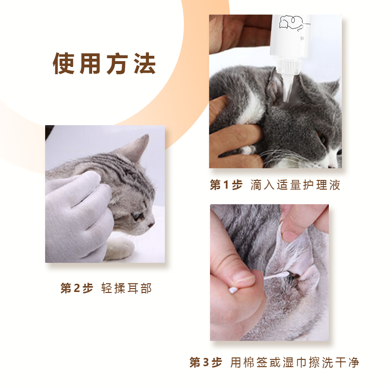 宠物猫咪耳螨滴耳液除螨虫真菌猫用清洗液耳朵清洁护理专用洗耳液 - 图2