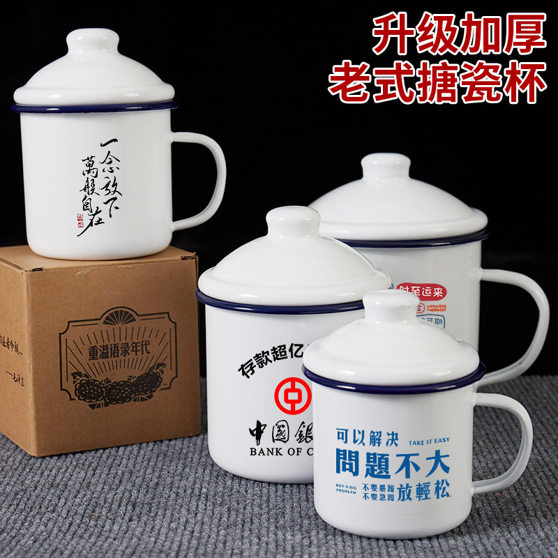 一念放下万般自在搪瓷杯加厚带盖怀旧马克杯老式杯子茶缸水杯定制