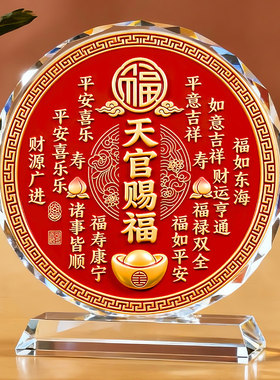 天官赐福开运水晶摆件卧室客厅玄关办公室装饰画乔迁新居礼物摆件