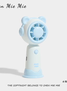 「清凉一夏」可爱小熊造型迷你风扇桌面装饰摆件蓝色卡通创意家居