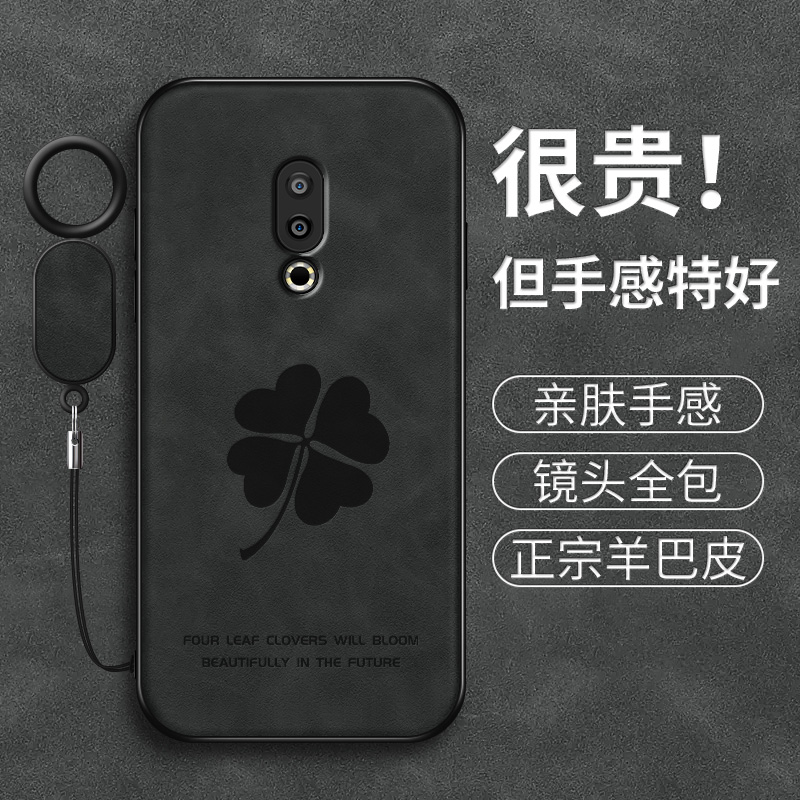 幸运草适用魅族16s手机壳16spro硅胶软壳Meizu16t保护套16thplus镜头全包16x新款高级16th男16xs羊巴皮外壳-图1