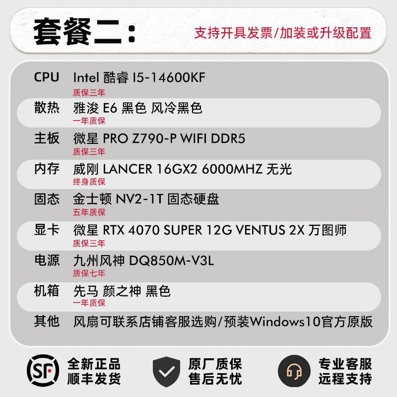 【元素坊】微星RTX4070SUPER万图师/魔龙/7800X3D/14600KF 主机 - 图1