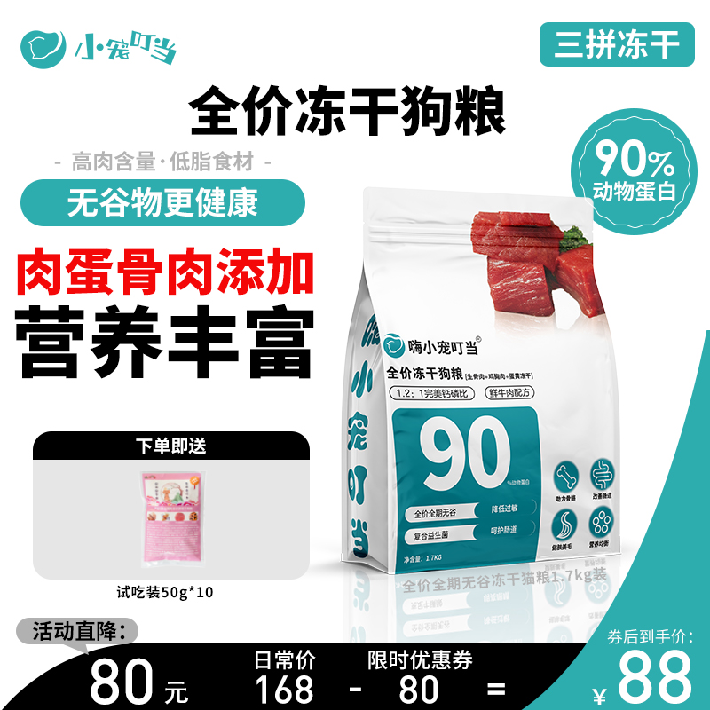 小宠叮当冻干狗粮泰迪大型犬幼犬比熊柯基专用成犬通用全价狗粮