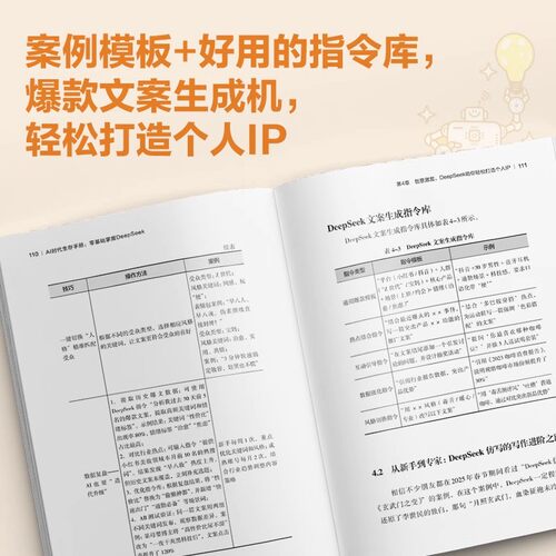 抖音爆款豆包AI时代创富2026全新正版AI时代生存手册零基础掌握DeepSeek入门到精通深度学习大数据实用指南抓住AI红利智能实操AI - 图3