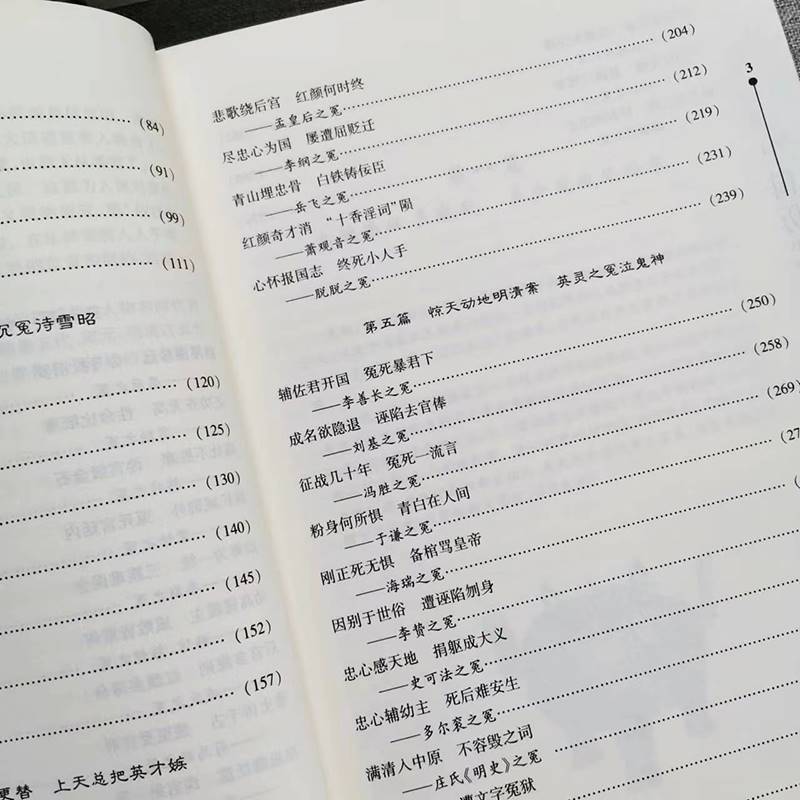 正版 中国历代冤案 中国历史知识普及读物 古代历史上有名的冤案精选从春秋战国秦汉隋唐五代宋元至明清重大按键 历史重要人物书籍 - 图2